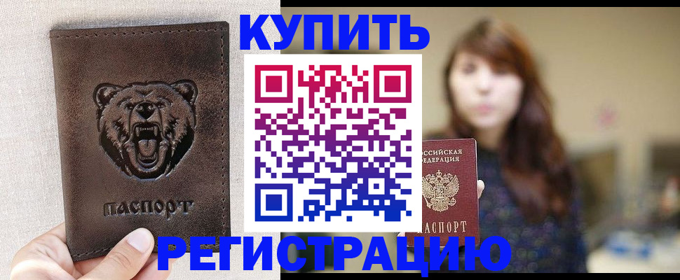 прописка от собственника в Калаче