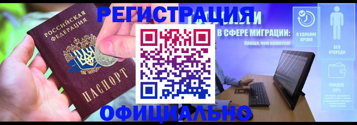 прописка для работы в Калаче